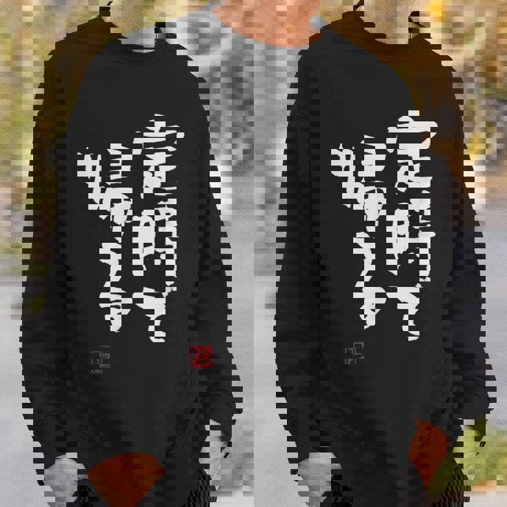 「定時で帰る」文字入り おもしろ 筆文字 面白い 服 面白い スウェットシャツ 彼への贈り物