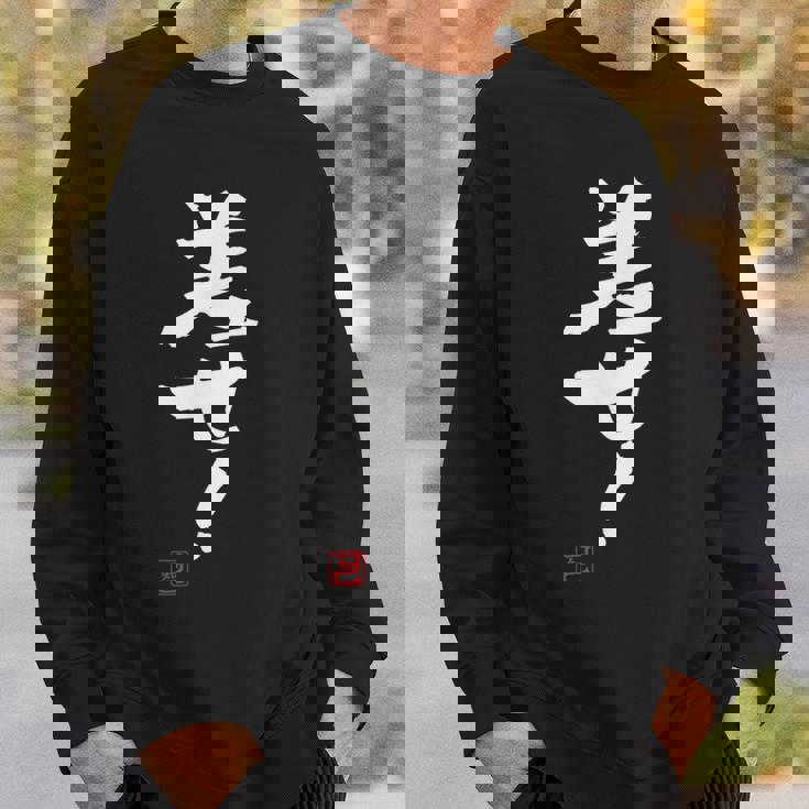 「差せ！」おもしろ 筆文字 服 面白い文字入り スウェットシャツ 彼への贈り物