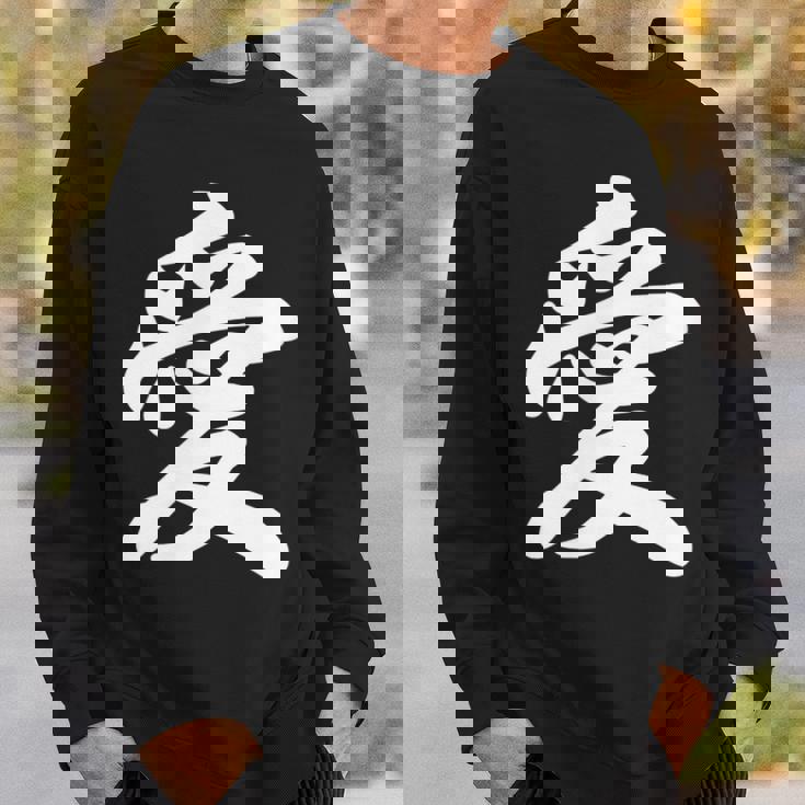 「愛」おもしろ 漢字 愛 文字入り スウェットシャツ 彼への贈り物