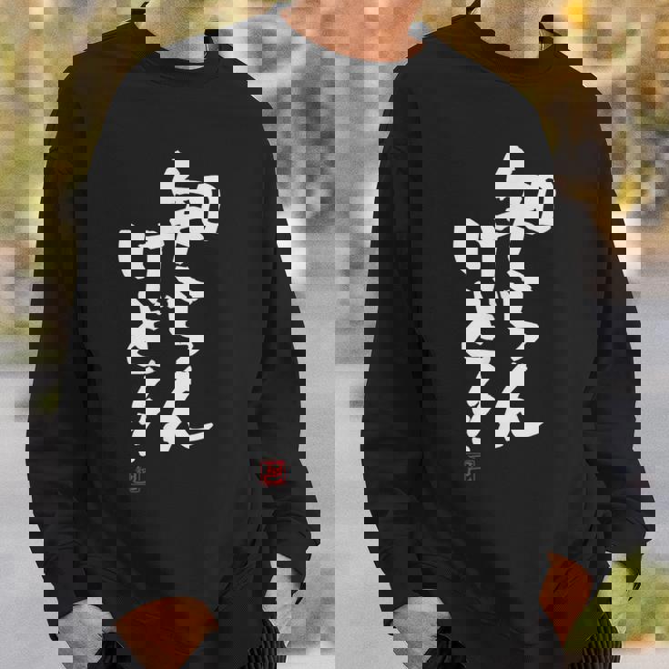 「知らんけど！！」おもしろ 筆文字 服 面白い文字入り スウェットシャツ 彼への贈り物