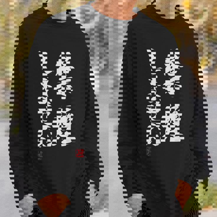 「禁煙しません」文字入り おもしろ 筆文字 面白い 服 面白い スウェットシャツ 彼への贈り物