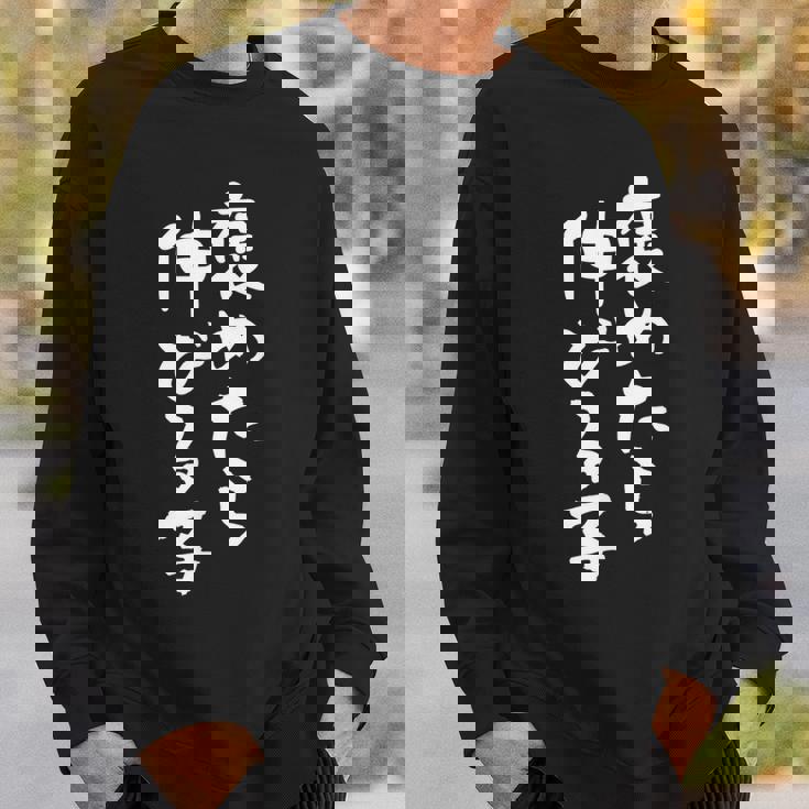 「褒めたら伸びる子」文字入り おもしろ 筆文字 面白い 服 面白い スウェットシャツ 彼への贈り物