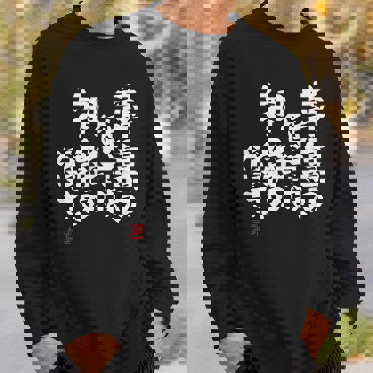 「車高の低さは、知能の低さ。」おもしろ 筆文字 服 面白い文字入り スウェットシャツ 彼への贈り物