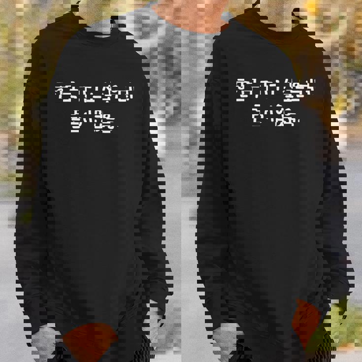 「韓国に行きたいけどお金がない」おかしな韓国語 スウェットシャツ 彼への贈り物