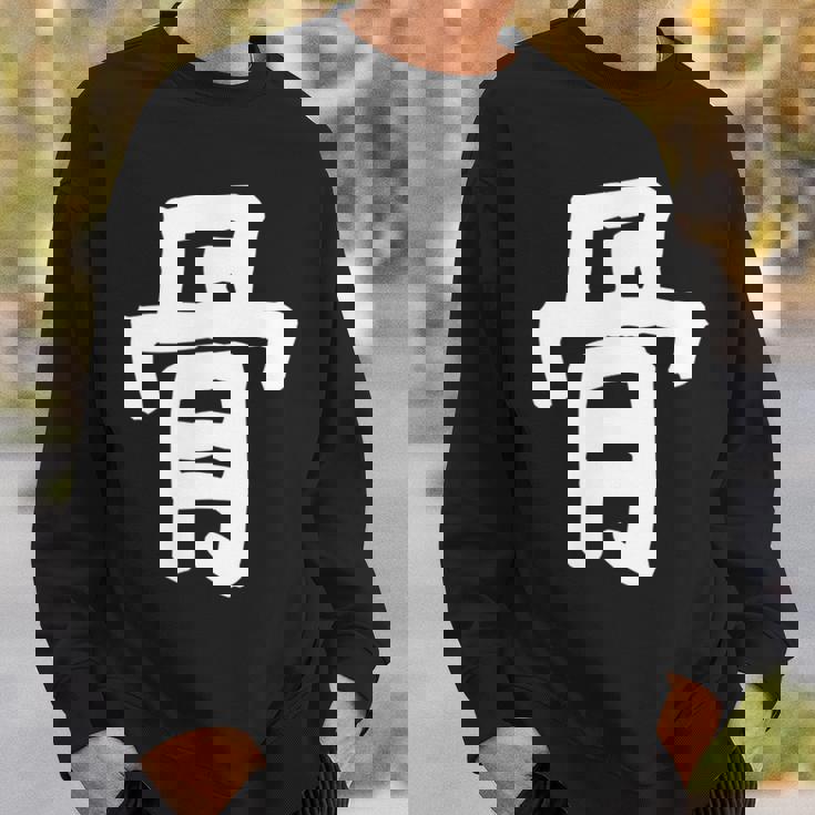 「骨」おもしろ 漢字 骨 文字入り スウェットシャツ 彼への贈り物