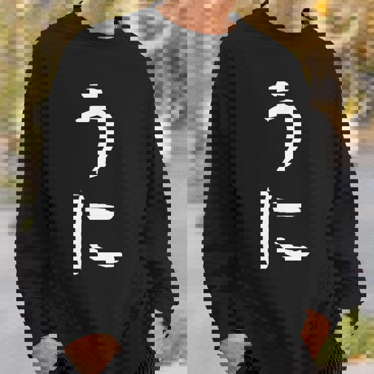 【うに】かわいい ひらがな 文字 日本のお土産 ウケ狙い 贈り物 ギフト 面白い おもしろ スウェットシャツ 彼への贈り物