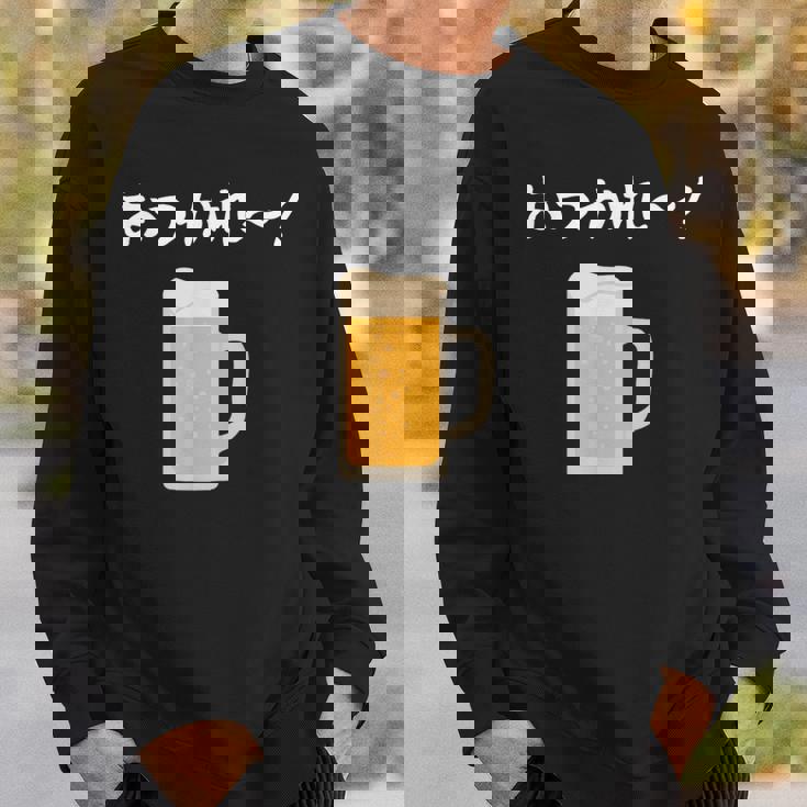 【おつかれ】ビール お疲れ様 飲み会 酒屋 飲んべえ おもしろ 面白い ネタ 酒好き 酒場 酒豪 ビール好き 生ビール スウェットシャツ 彼への贈り物