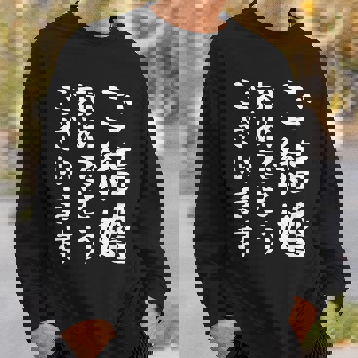 【ご結婚おめでとうございます】文字 新婚 祝 記念 面白い おもしろ ネタ ウケ狙い 文字入り 夫婦 文字入れ カップル スウェットシャツ 彼への贈り物