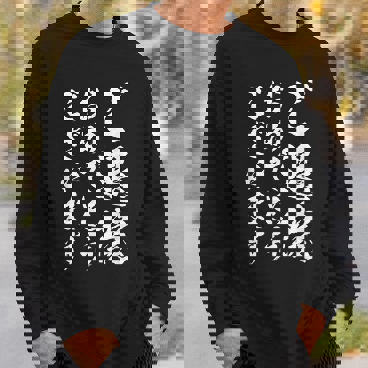 【ご退院おめでとうございます】筆文字 毛筆 退院祝い 面白い 文字 おもしろ ネタ ウケ狙い 文字入り 文字入れ スウェットシャツ 彼への贈り物