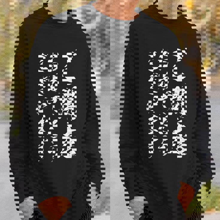 【ご開店おめでとうございます】筆文字 毛筆 開店祝い 面白い 文字 おもしろ ネタ ウケ狙い 文字入り 文字入れ スウェットシャツ 彼への贈り物