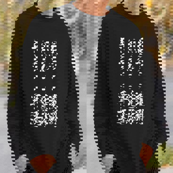 【ほうれんそう 報酬 連休 早退】社会人 社員 会社員 社畜 ブラック企業 面白い 文字 おもしろ ネタ ウケ狙い 仕事 スウェットシャツ 彼への贈り物