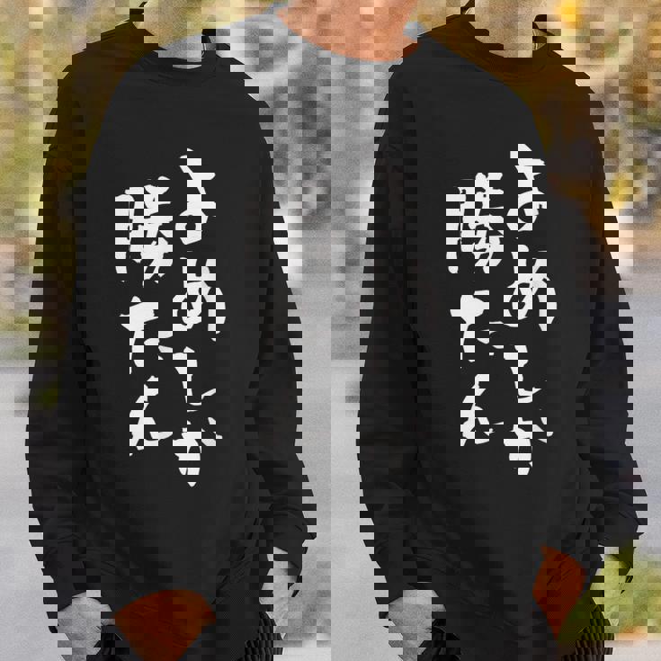 【よめしか勝たん】嫁 夫婦 お揃い 面白い 文字 ギャグ ネタ ウケ狙い 笑える 笑いが取れる おもしろ 個性的な スウェットシャツ 彼への贈り物