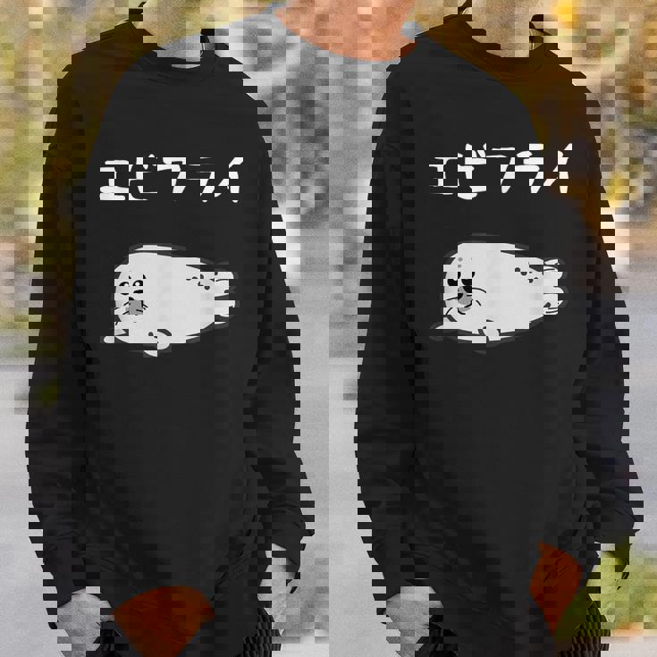 【エビフライ】あざらし 海豹 アザラシ えびふらい 水族館 海 動物 可愛い おもしろ 面白い ネタ ウケ狙い 笑える スウェットシャツ 彼への贈り物