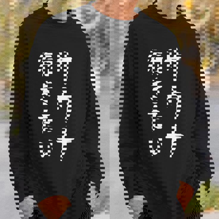 【サウナ行きたい】文字 面白い ネタ 文字入り おもしろ 笑える 筆文字 ギャグ ウケ狙い ユーモア ふざけ 文字入れ スウェットシャツ 彼への贈り物