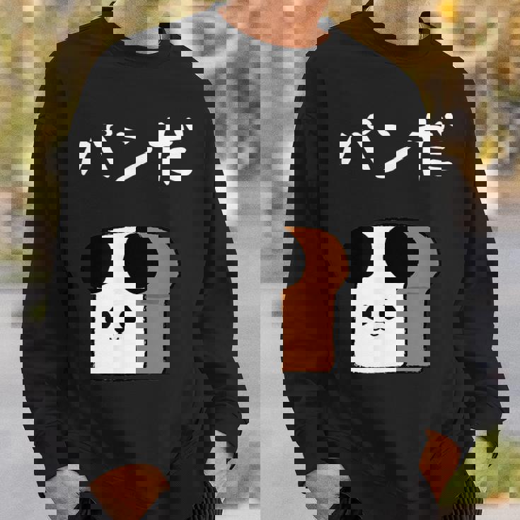 【パンだ】パン ダジャレ パンダ 熊 食パン おもしろ 面白い 可愛い ユーモア ギャグ ネタ ウケ狙い 笑える 変な スウェットシャツ 彼への贈り物