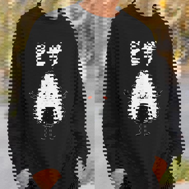 【ピザ】おにぎり オニギリ ごはん お米 白飯 おもしろ 面白い ウケる 可愛い ネタ ウケ狙い 笑える ふざけ 変な スウェットシャツ 彼への贈り物