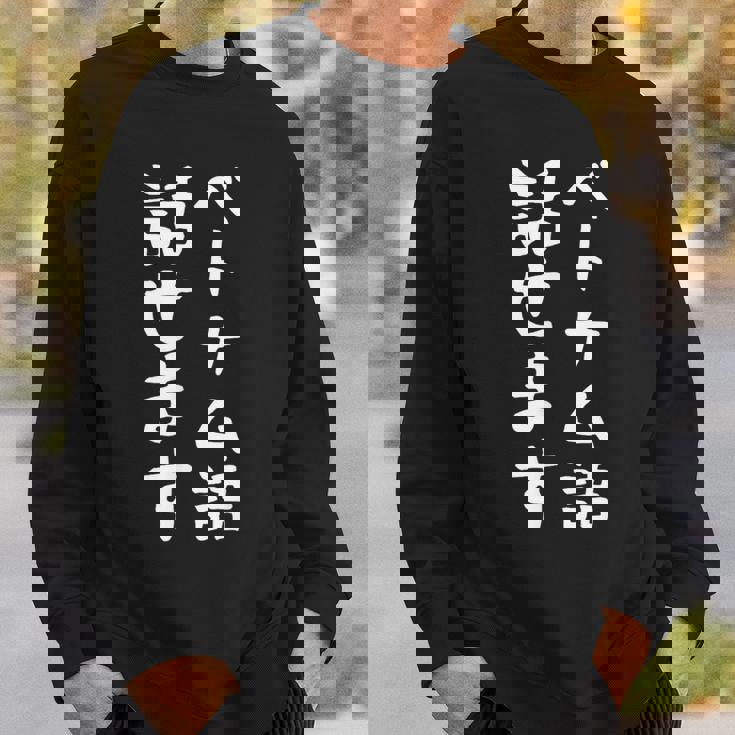 【ベトナム語話せます】ベトナム語 言語 面白い おもしろ ネタ ふざけ 留学生 留学 語学 外国語 ウケ狙い お笑い スウェットシャツ 彼への贈り物