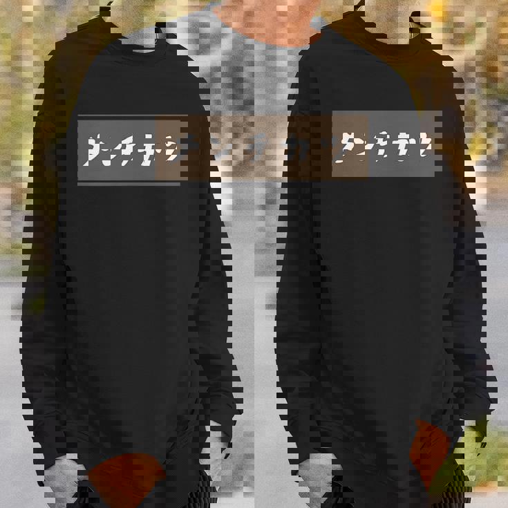 【メンチカツ】料理 手書き かわいい ユーモア ネタ スウェットシャツ 彼への贈り物