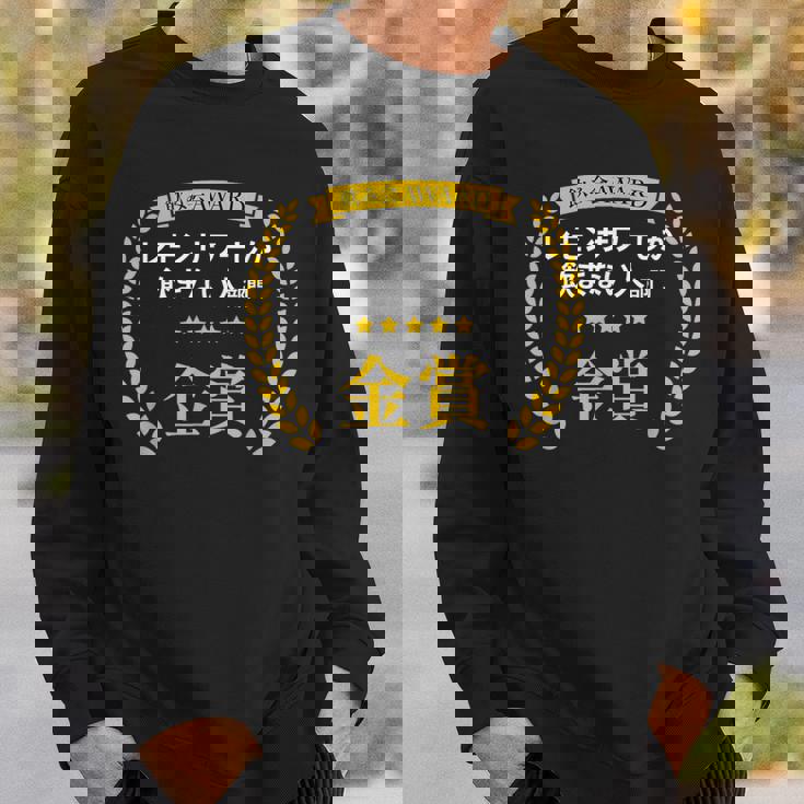 【レモンサワーしか飲まない人部門・金賞】おもしろ 面白い ネタ メンズ 飲み会 酒 酒飲み 酒好き 居酒屋 スウェットシャツ 彼への贈り物