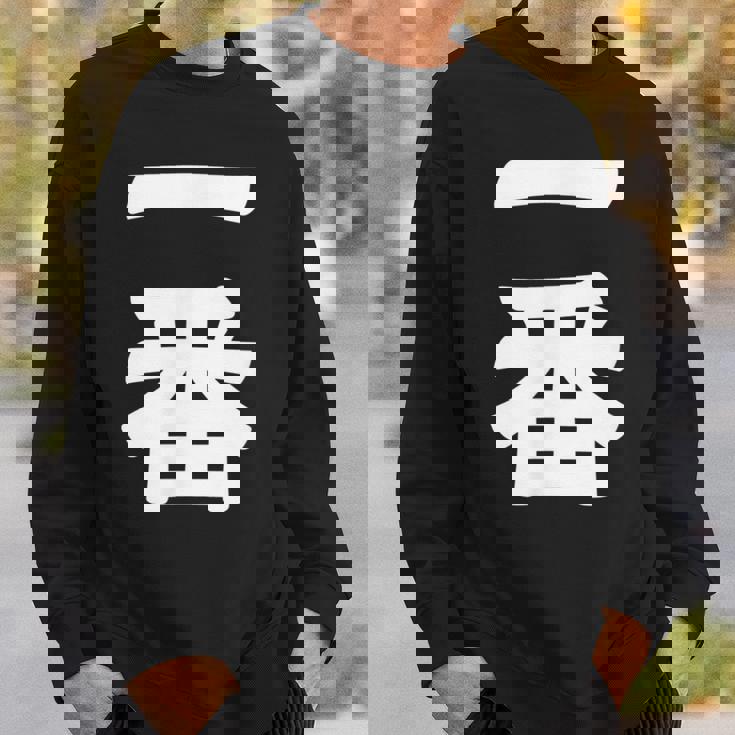 【一番】 文字 漢字 和柄 日本のお土産 贈り物 ギフト スウェットシャツ 彼への贈り物