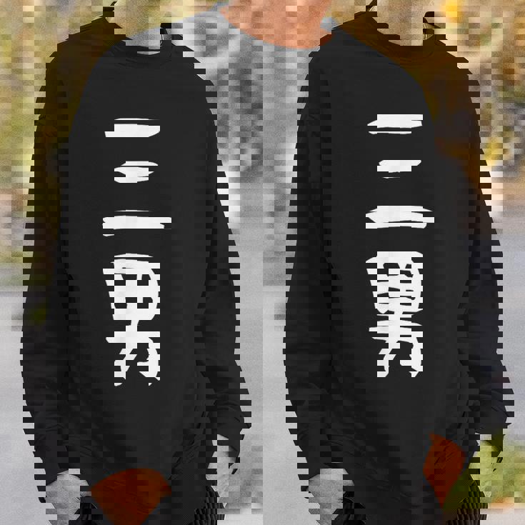 【三男】弟さん 弟 兄弟 親 親子 息子 家族 お揃い ペアルック 家族写真 ギャグ ネタ ウケ狙い 文字 おもしろ スウェットシャツ 彼への贈り物