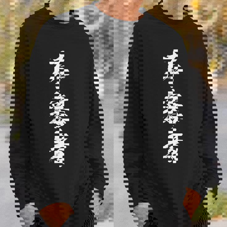 【不審者】文字 面白い ネタ 文字入り おもしろ 笑える 文字入れ ユーモア ギャグ ウケ狙い ふざけ お笑い 言葉 スウェットシャツ 彼への贈り物