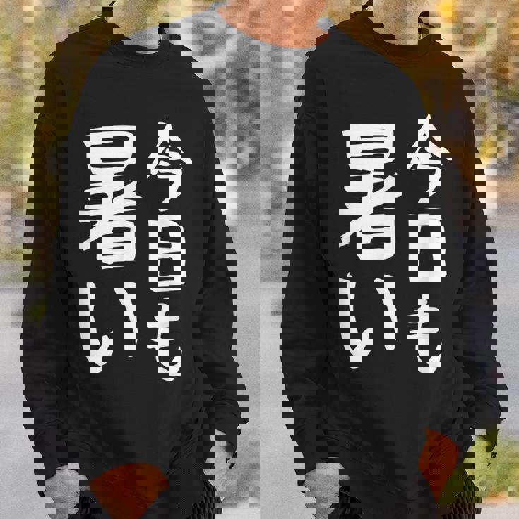 【今日も暑い】夏服 おもしろ 面白い 文字 ギャグ ネタ ウケ狙い 笑える ユーモア お笑い 文字入り 言葉 スウェットシャツ 彼への贈り物