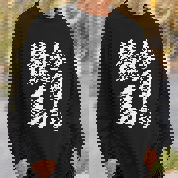 【今日も競馬】筆文字 面白い ネタ 文字入り おもしろ 笑える ギャグ ウケ狙い お笑い ユーモア 言葉 ふざけ スウェットシャツ 彼への贈り物