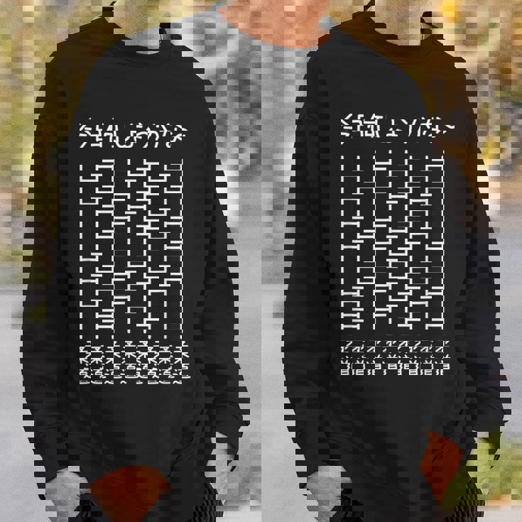 【今日何しようかな 柔道】あみだくじ 柔道家 遊び心 おもしろ 面白い ユーモア ギャグ ネタ ウケ狙い 笑える 可愛い スウェットシャツ 彼への贈り物