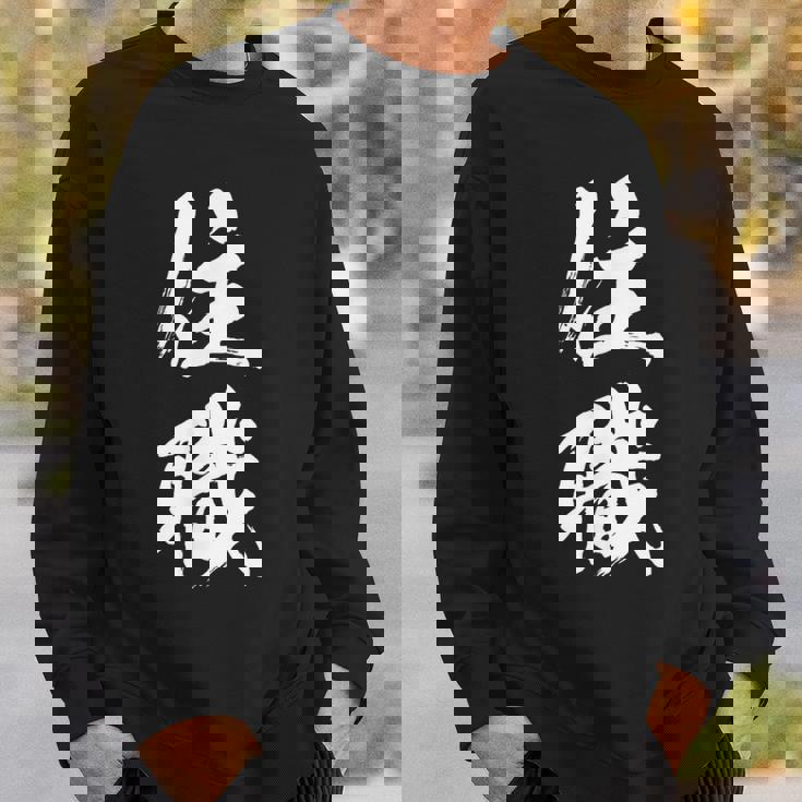 【住職】お坊さん お寺 仏教 職業 仕事 バイト 社員 アルバイト 面白い おもしろ ネタ ウケ狙い 文字 笑える スウェットシャツ 彼への贈り物