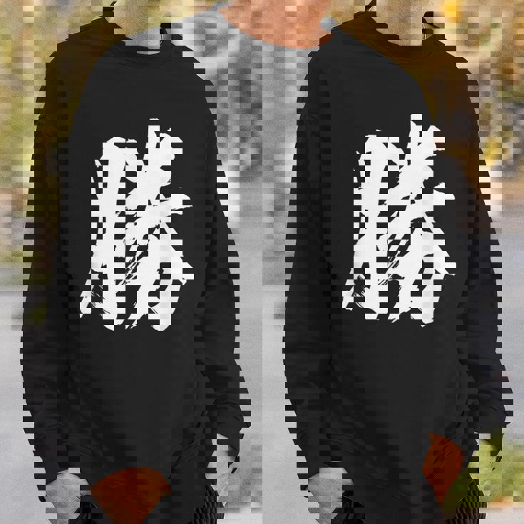 【勝】一文字漢字 書道 習字 書道 和柄 和風 かっこいい お土産 海外 おもしろい おもしろ文字 スウェットシャツ 彼への贈り物