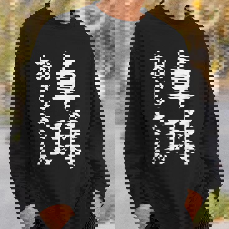 【卓球おじさん】面白い 文字 ギャグ ネタ ウケ狙い ふざけ 笑える 笑いが取れる おもしろ スウェットシャツ 彼への贈り物