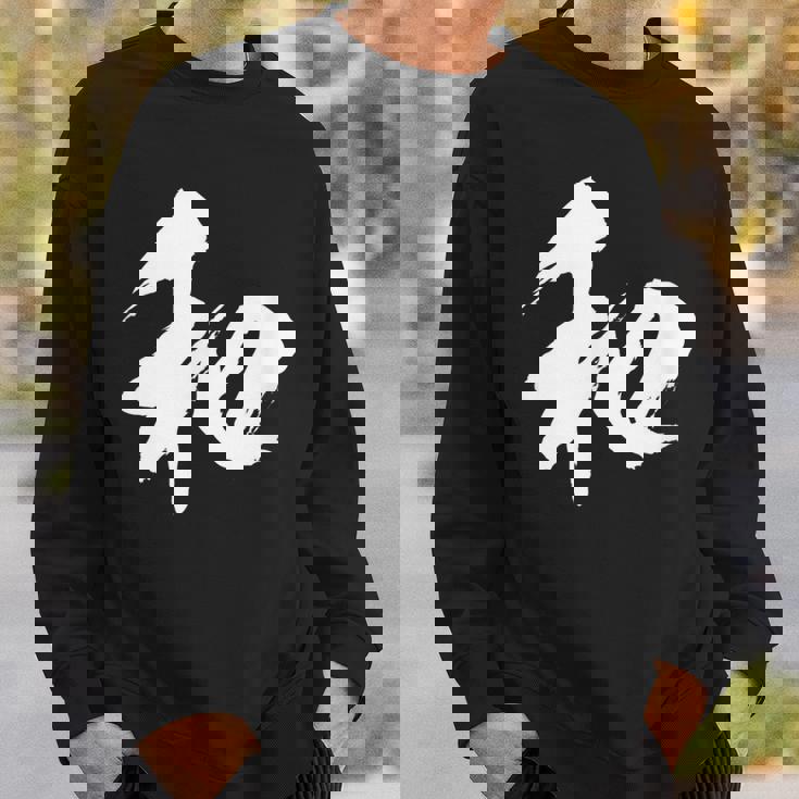 【和】一文字 漢字 日本語 毛筆 書道 筆文字 言葉 和柄 日本 かっこいい お土産 海外 おもしろ 面白い 文字入り スウェットシャツ 彼への贈り物