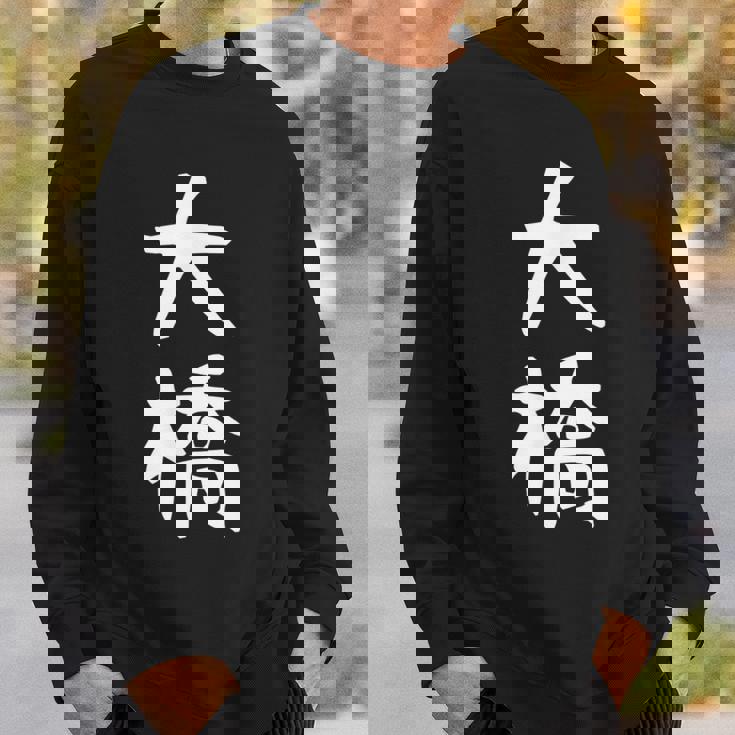 【大橋】名字 家族お揃い ギャグ ネタ ウケ狙い 贈り物 ギフト 面白い おもしろ スウェットシャツ 彼への贈り物