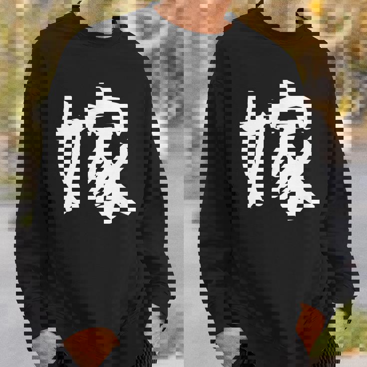 【嫁】結婚祝い ペアルック 夫婦 記念日 バレンタイン ギャグ ネタ ウケ狙い 贈り物 ギフト 面白い おもしろ スウェットシャツ 彼への贈り物