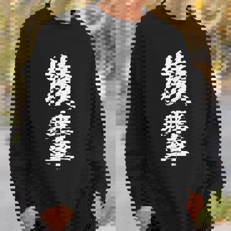 【後輩】文字 面白い ネタ 文字入り おもしろ 笑える 文字入れ ユーモア ギャグ ウケ狙い ふざけ お笑い 言葉 スウェットシャツ 彼への贈り物