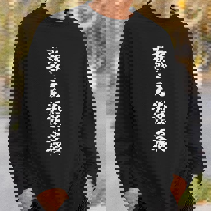 【数え役満】麻雀 面白い 文字 ギャグ ネタ ウケ狙い ふざけ 笑える 笑いが取れる おもしろ スウェットシャツ 彼への贈り物