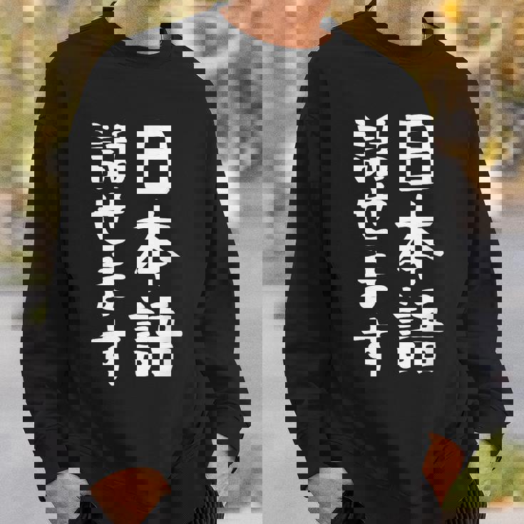 【日本語話せます】日本語 言語 面白い おもしろ ネタ ふざけ 留学生 留学 語学 国語 ウケる ウケ狙い お笑い スウェットシャツ 彼への贈り物