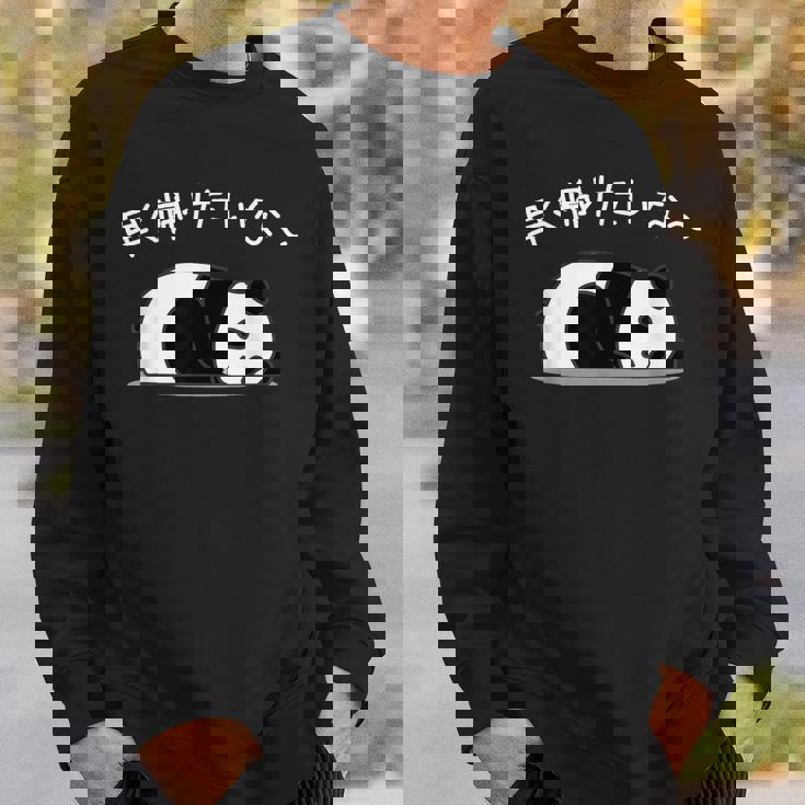 【早く帰りたいな】パンダ 熊 おもしろ 面白い 可愛い ユーモア ギャグ ネタ ウケ狙い 笑える サラリーマン 社畜 スウェットシャツ 彼への贈り物