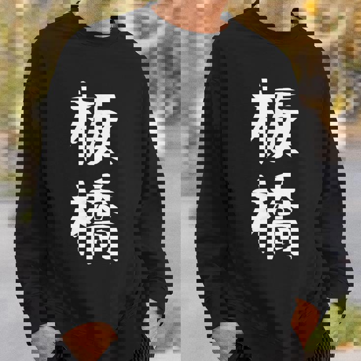 【板橋】苗字 名字 家族お揃い ギャグ ネタ ウケ狙い 面白い 名前 おもしろ スウェットシャツ 彼への贈り物