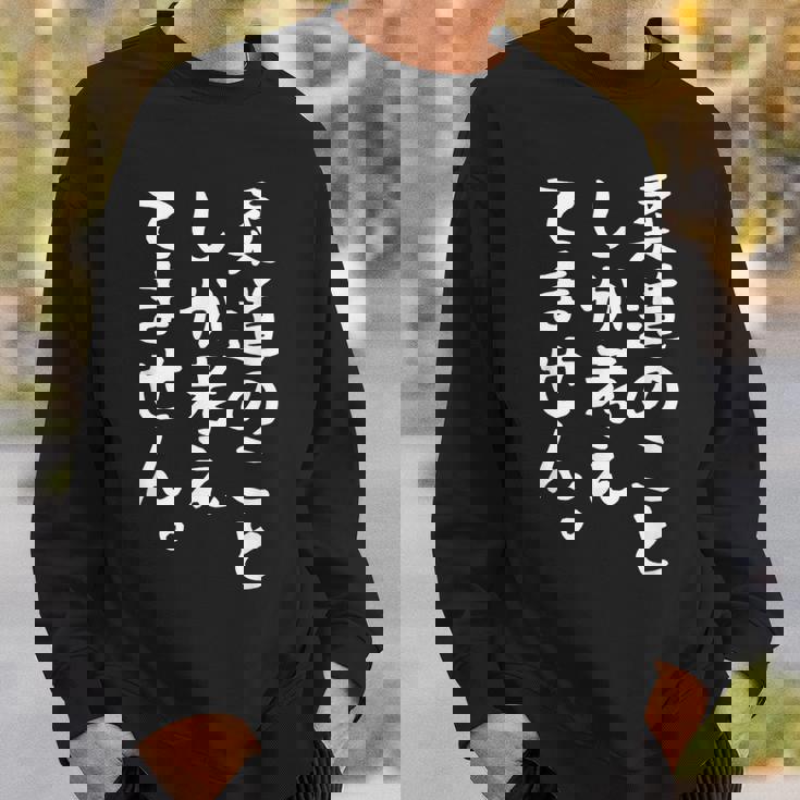 【柔道のことしか考えてません】柔道 柔道家 おもしろ 面白い ネタ ウケ狙い 笑える 柔道部 文字 目立つ 格闘技 武術 スウェットシャツ 彼への贈り物