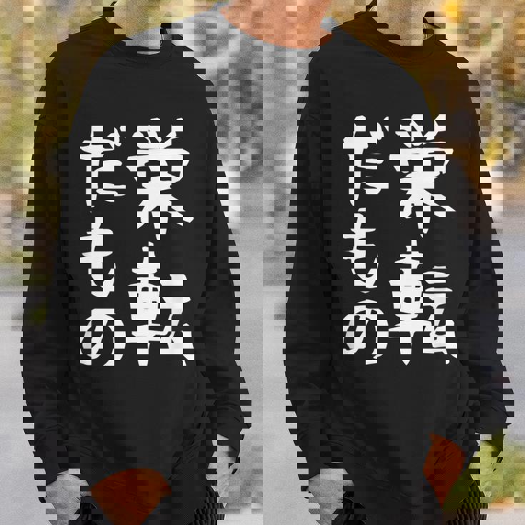 【栄転だもの】面白い 文字 ギャグ ネタ ウケ狙い 笑える おもしろ ユーモア お笑い 文字入り スウェットシャツ 彼への贈り物