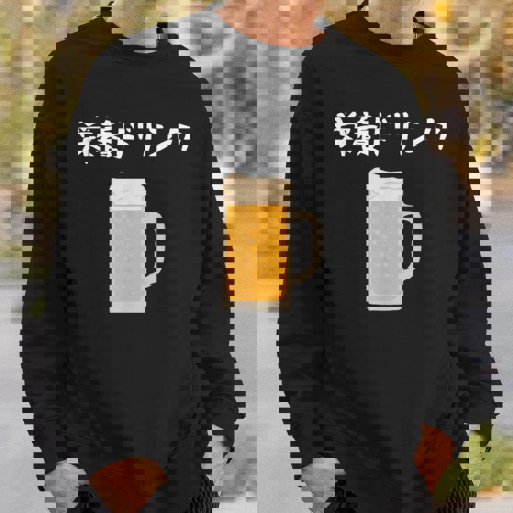 【栄養ドリンク】生ビール 酒 飲み会 居酒屋 おもしろ 面白い ふざけ ギャグ ネタ ウケ狙い 笑える ユーモア お笑い スウェットシャツ 彼への贈り物