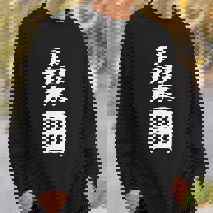 【桑田】苗字 名字 家族お揃い ギャグ ネタ ウケ狙い 面白い 名前 おもしろ スウェットシャツ 彼への贈り物