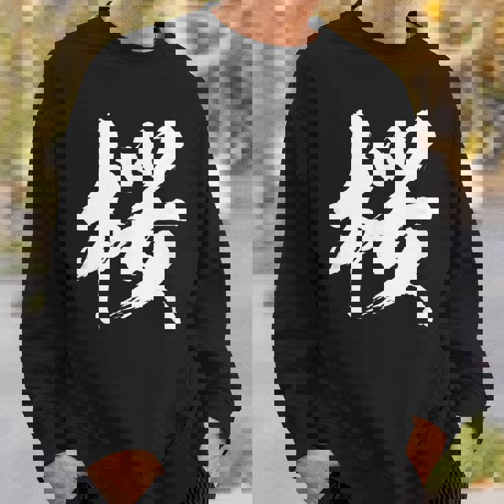 【桜】一文字 漢字 日本語 毛筆 書道 筆文字 言葉 和柄 日本 かっこいい お土産 海外 おもしろ 面白い 文字入り スウェットシャツ 彼への贈り物