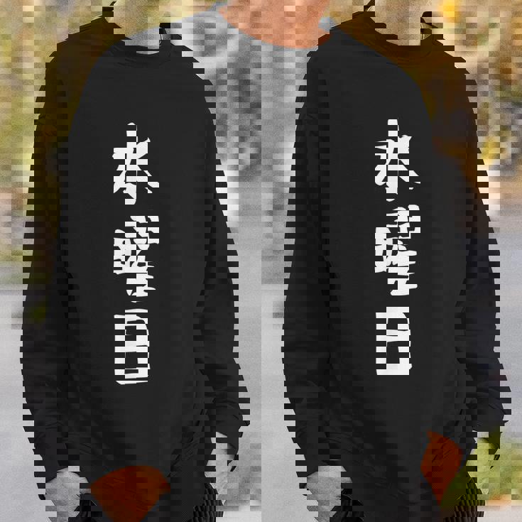 【水曜日】一週間着回しセット ギャグ ネタ ウケ狙い 贈り物 ギフト 面白い 文字 おもしろ スウェットシャツ 彼への贈り物