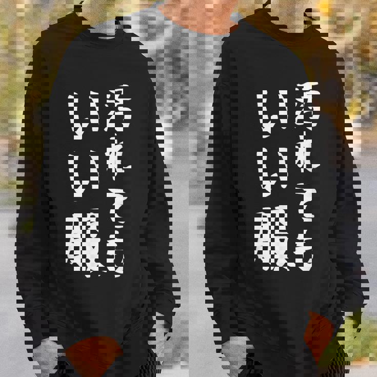 【汚れてもいい服】おもしろ 文字 保育園 学校行事 面白い ネタ 笑える ふざけ 遊び心 ユーモア お笑い ウケ狙い スウェットシャツ 彼への贈り物