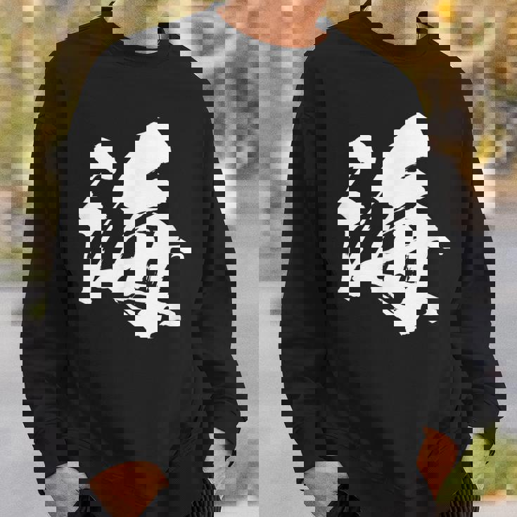 【海】一文字 漢字 日本語 毛筆 書道 筆文字 言葉 和柄 日本 かっこいい お土産 海外 おもしろ 面白い 文字入り スウェットシャツ 彼への贈り物