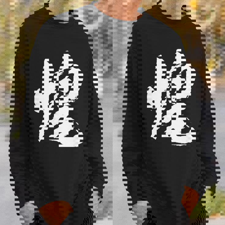 【煌】一文字 文字入り 漢字 おもしろ 面白い 日本語 毛筆 書道 筆文字 言葉 和柄 日本 かっこいい お土産 文字 スウェットシャツ 彼への贈り物