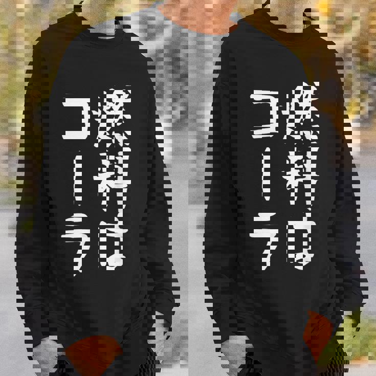 【燃料はコーラ】ギャグ ネタ ウケ狙い 笑える 笑いが取れる 面白い 文字 おもしろ スウェットシャツ 彼への贈り物